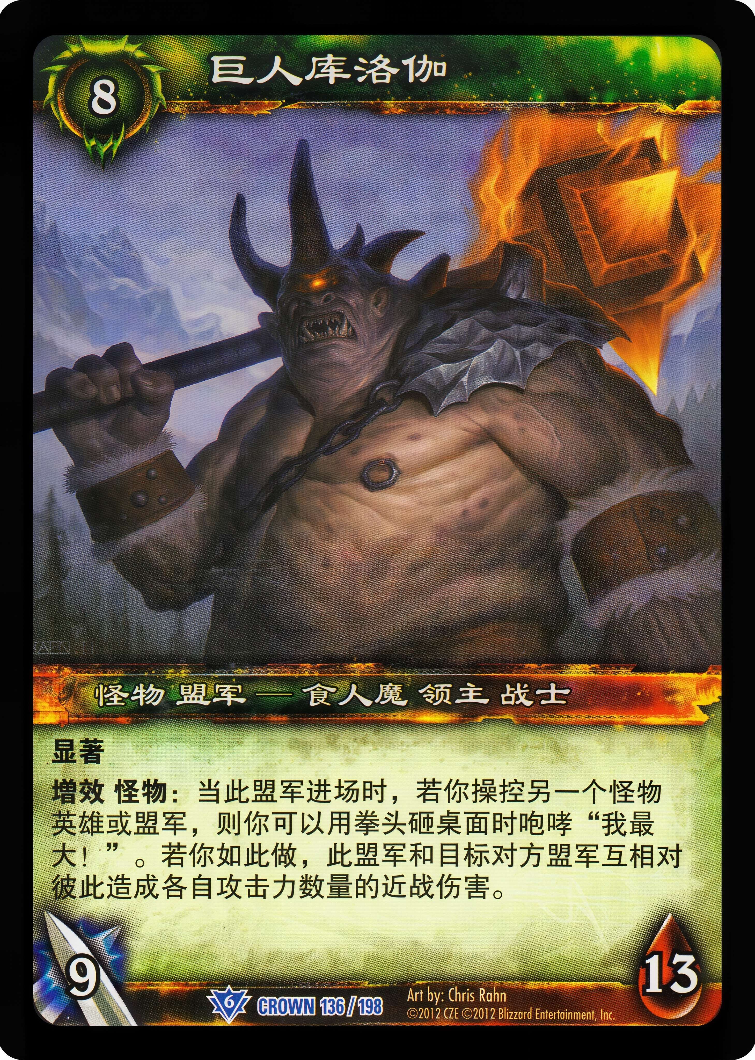 Krogar the Colossal 中文图片